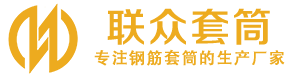绛县钢筋套筒_绛县直螺纹连接套筒_绛县直螺纹套筒_绛县冷挤压套筒_绛县直螺纹钢筋套筒_生产厂家